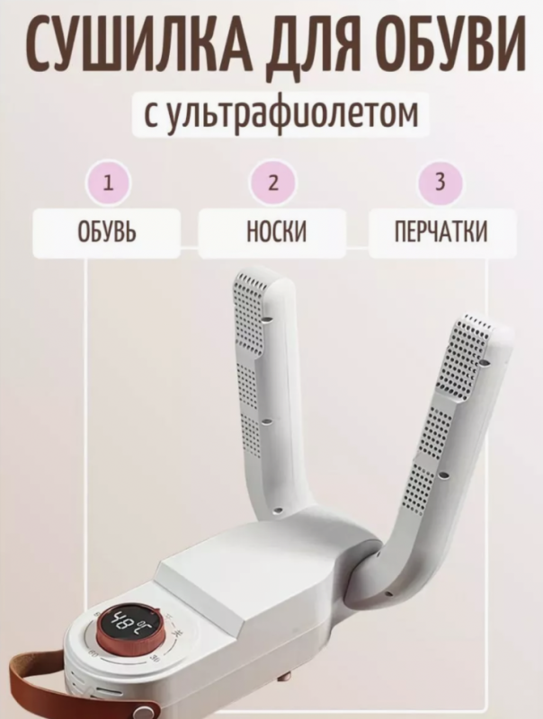 Сушилка для обуви Сушилка для обуви