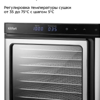 Сушилка для овощей и фруктов элктрическая КТ-4946 - 1000 Вт