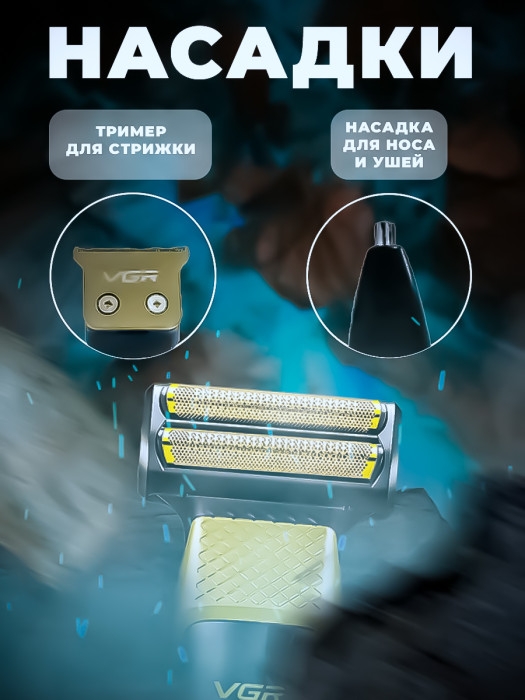 Бритва электрическая VGR V-366 набор 3 в 1 Бритва электрическая VGR V-366 набор 3 в 1