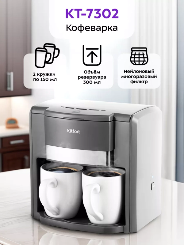 Кофеварка капельная электрическая КТ-7302 - 500 Вт Кофеварка капельная электрическая КТ-7302 - 500 Вт