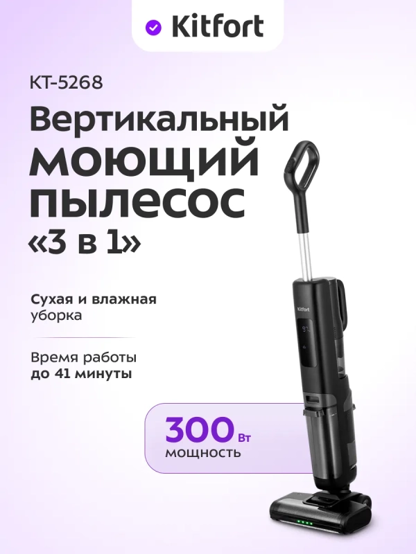 Вертикальный беспроводной моющий пылесос  Вертикальный беспроводной моющий пылесос "3 в 1" КТ-5268