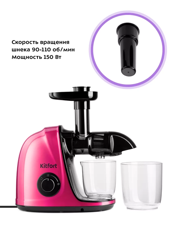Шнековая соковыжималка электрическая КТ-1146 - 150 Вт Шнековая соковыжималка электрическая КТ-1146 - 150 Вт