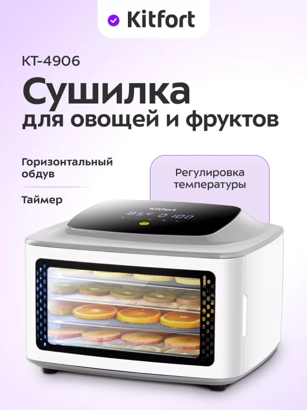 Сушилка для овощей и фруктов электрическая КТ-4906 - 400 Вт Сушилка для овощей и фруктов электрическая КТ-4906 - 400 Вт