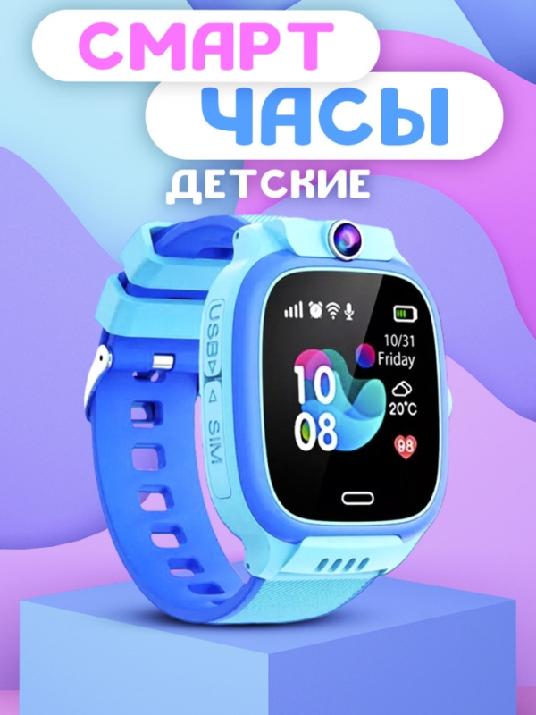 Смарт часы детские Y31 с GPS Смарт часы детские Y31 с GPS