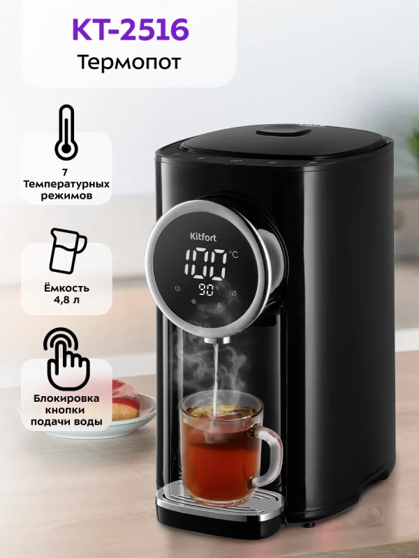 Термопот 4.8 л электрический КТ-2516 - 1450 Вт Термопот 4.8 л электрический КТ-2516 - 1450 Вт