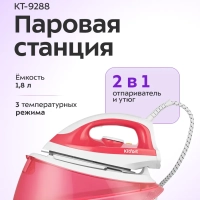 Паровая станция для глажки КТ-9288 - 2200 Вт