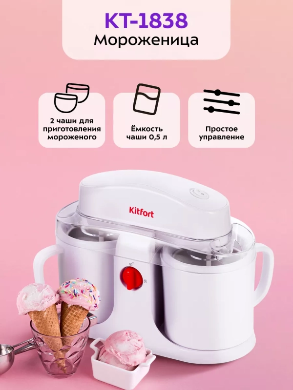 Мороженица электрическая КТ-1838 - 12 Вт Мороженица электрическая КТ-1838 - 12 Вт