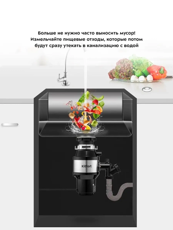 Измельчитель пищевых отходов под раковину КТ-2090 - 375 Вт Измельчитель пищевых отходов под раковину КТ-2090 - 375 Вт