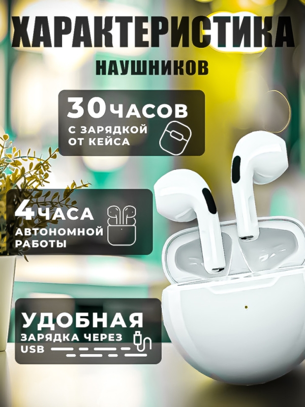 Наушники PRO 6