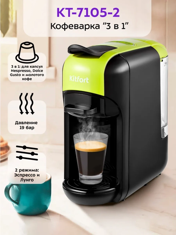 Кофеварка рожковая КТ-7105 капсульная Nespresso, Dolce Gusto Кофеварка рожковая КТ-7105 капсульная Nespresso, Dolce Gusto
