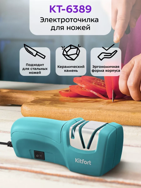 Точилка для ножей электрическая КТ-6389 - 10 Вт Точилка для ножей электрическая КТ-6389 - 10 Вт