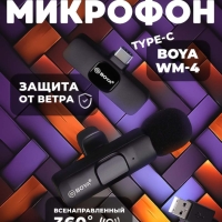 Микрофон накамерный BOYA WM-4 Type-C
