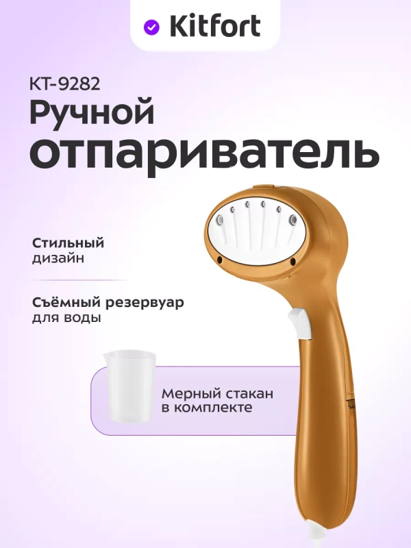 Отпариватель ручной для одежды КТ-9282 - 900 Вт Отпариватель ручной для одежды КТ-9282 - 900 Вт