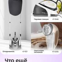 Ручной отпариватель «2 в 1» КТ-9251 - 1500 Вт