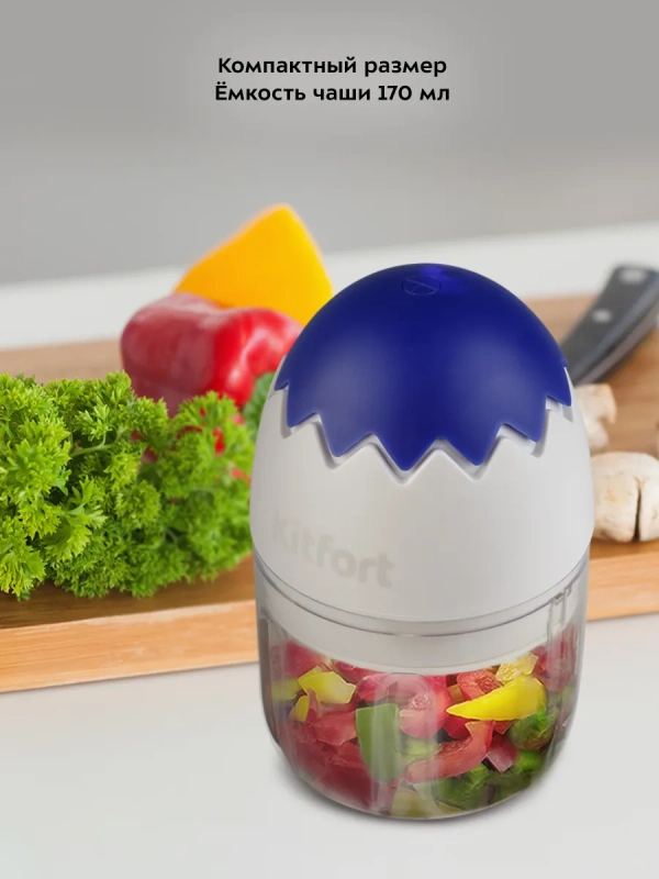 Измельчитель кухонный портативный КТ-3091 22 Вт 170 мл