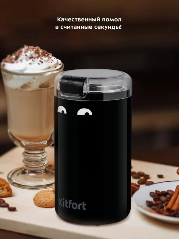 Кофемолка электрическая роторная КТ-7116 - 200 Вт