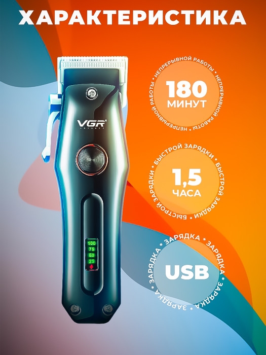 Бритва электрическая VGR V-969 Бритва электрическая VGR V-969
