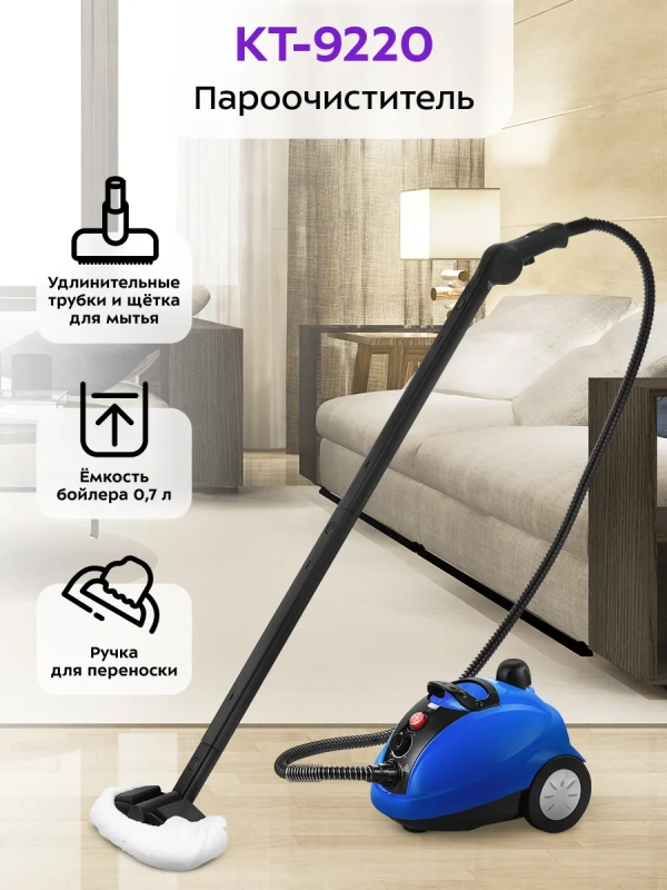 Пароочиститель для дома для уборки КТ-9220 - 1300 Вт Пароочиститель для дома для уборки КТ-9220 - 1300 Вт