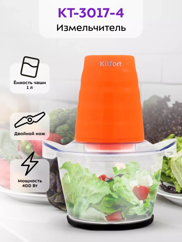 Кухонный измельчитель электрический 400Вт КТ-3017