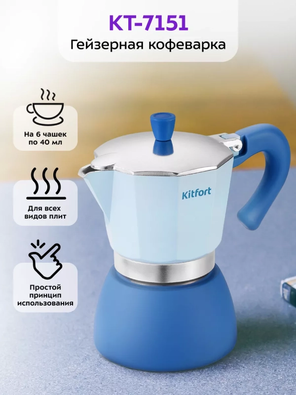 Кофеварка гейзерная для плиты КТ-7151 - 340 мл Кофеварка гейзерная для плиты КТ-7151 - 340 мл