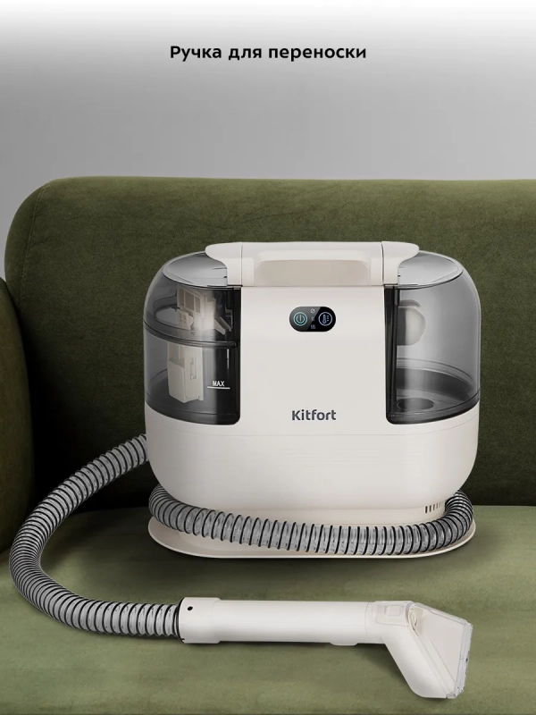 Моющий пылесос для дома 1200 Вт КТ-5325 Моющий пылесос для дома 1200 Вт КТ-5325