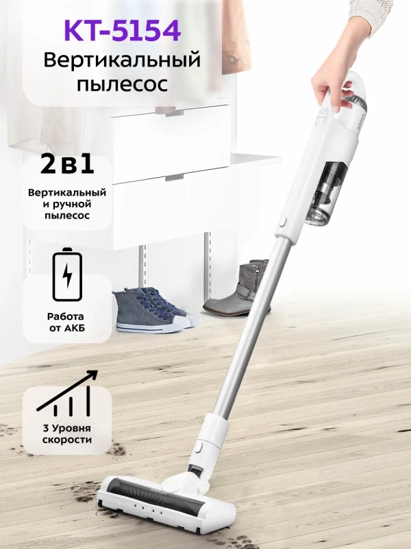 Беспроводной пылесос для дома КТ-5154 (2 в 1) - 250 Вт