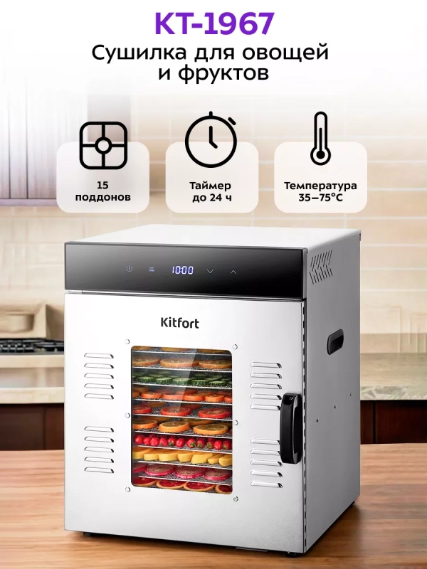 Сушилка для овощей и фруктов КТ-1967 - 1000 Вт Сушилка для овощей и фруктов КТ-1967 - 1000 Вт