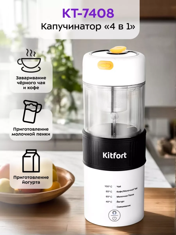 Капучинатор электрический КТ-7408 (4 в 1) - 300 Вт Капучинатор электрический КТ-7408 (4 в 1) - 300 Вт