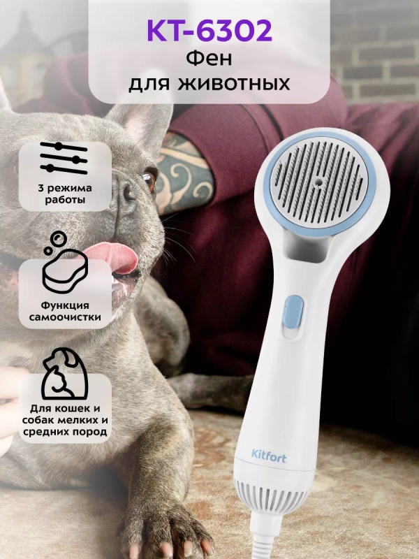 Фен-щетка для животных расческа для кошек и собак КТ-6302 Фен-щетка для животных расческа для кошек и собак КТ-6302
