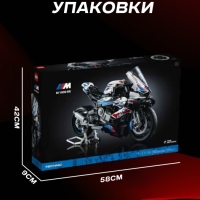 Конструктор BMW M 1000 RR 1920 деталей