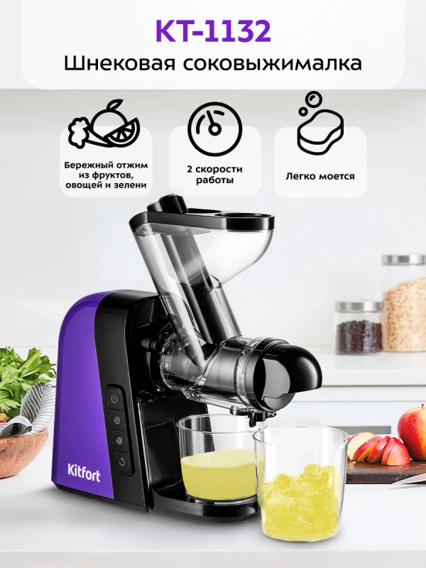 Соковыжималка шнековая электрическая КТ-1132 - 200 Вт Соковыжималка шнековая электрическая КТ-1132 - 200 Вт