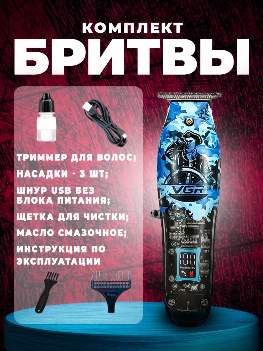 Триммер VGR V-923 Триммер VGR V-923