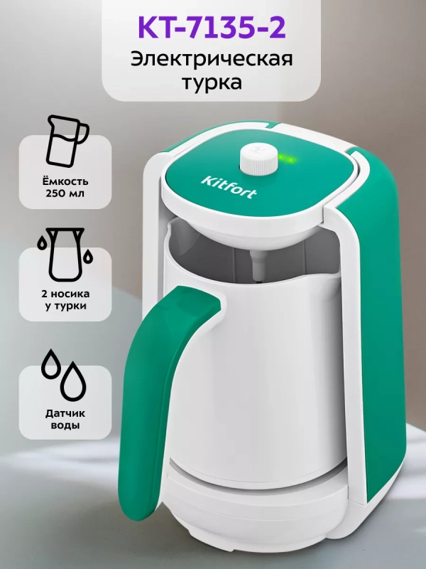 Турка для кофе электрическая КТ-7135 - 400-480 Вт Турка для кофе электрическая КТ-7135 - 400-480 Вт