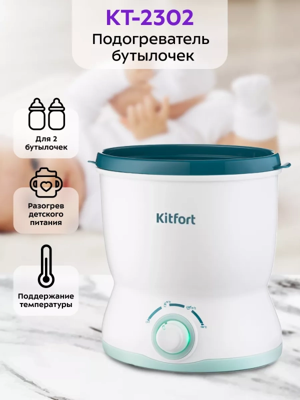 Подогреватель для бутылочек КТ-2302 - 250 Вт Подогреватель для бутылочек КТ-2302 - 250 Вт