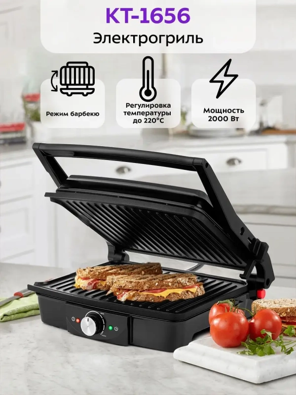 Электрогриль КТ-1656 двусторонний гриль электрический 2000Вт Электрогриль КТ-1656 двусторонний гриль электрический 2000Вт