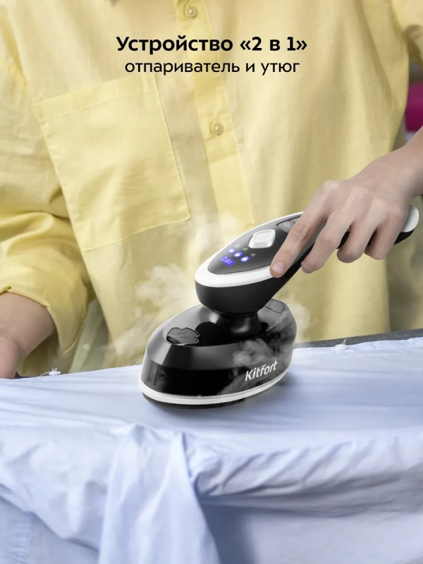 Ручной отпариватель  Ручной отпариватель "2 в 1" КТ-9208 - 1500 Вт