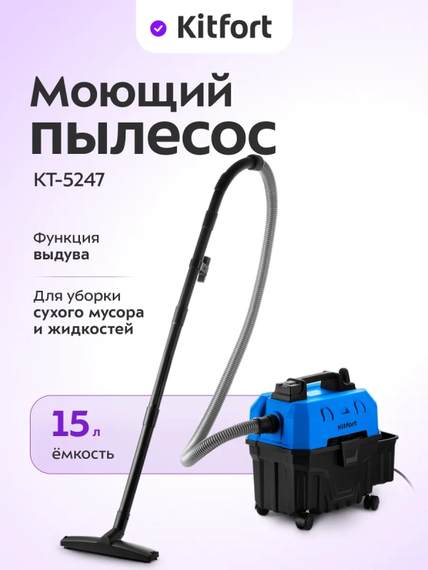 Хозяйственный пылесос для дома КТ-5247 - 1200 Вт Хозяйственный пылесос для дома КТ-5247 - 1200 Вт