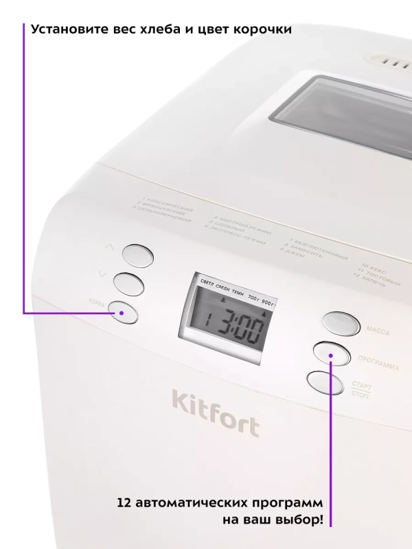 Хлебопечь с замесом теста КТ-311 - 550 Вт - 3.1 л Хлебопечь с замесом теста КТ-311 - 550 Вт - 3.1 л