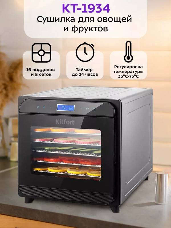 Дегидратор для овощей фруктов пастилы 700Вт КТ-1934