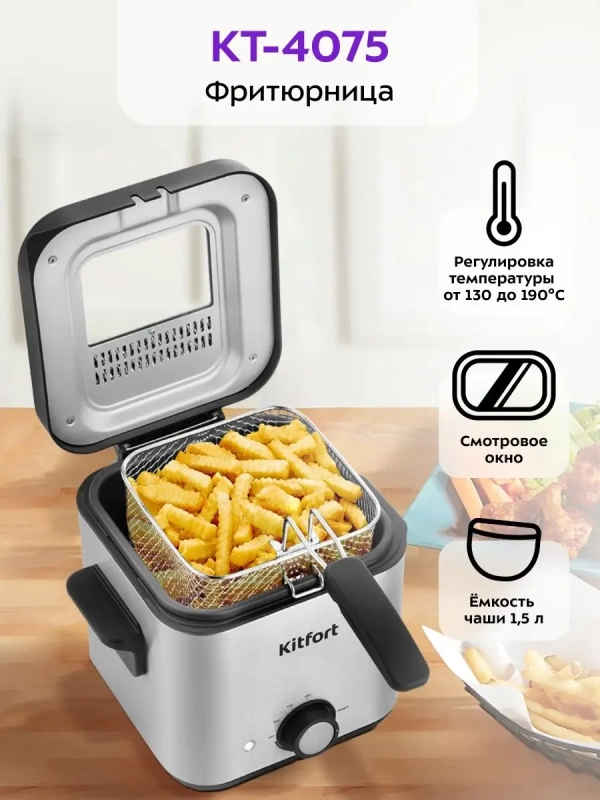 Фритюрница электрическая КТ-4075 - 800-900 Вт Фритюрница электрическая КТ-4075 - 800-900 Вт