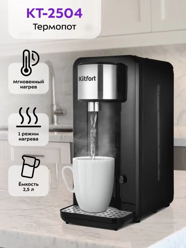 Термопот электрический КТ-2504 - 2.5 л - 2600 Вт Термопот электрический КТ-2504 - 2.5 л - 2600 Вт