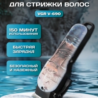 Машинка для стрижки VGR V-690