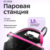 Паровая станция для глажки КТ-9318 - 2000-2400 Вт