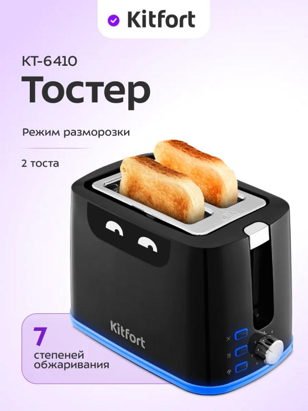 Тостер для хлеба с поддоном для крошек КТ-6410 - 750-900 Вт Тостер для хлеба с поддоном для крошек КТ-6410 - 750-900 Вт