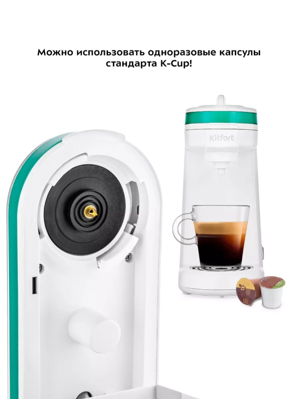 Кофеварка электрическая капсульная КТ-7122 - 800 Вт