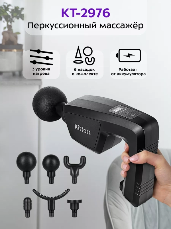Перкуссионный массажер для ног, рук, шеи КТ-2976 (2 в 1)