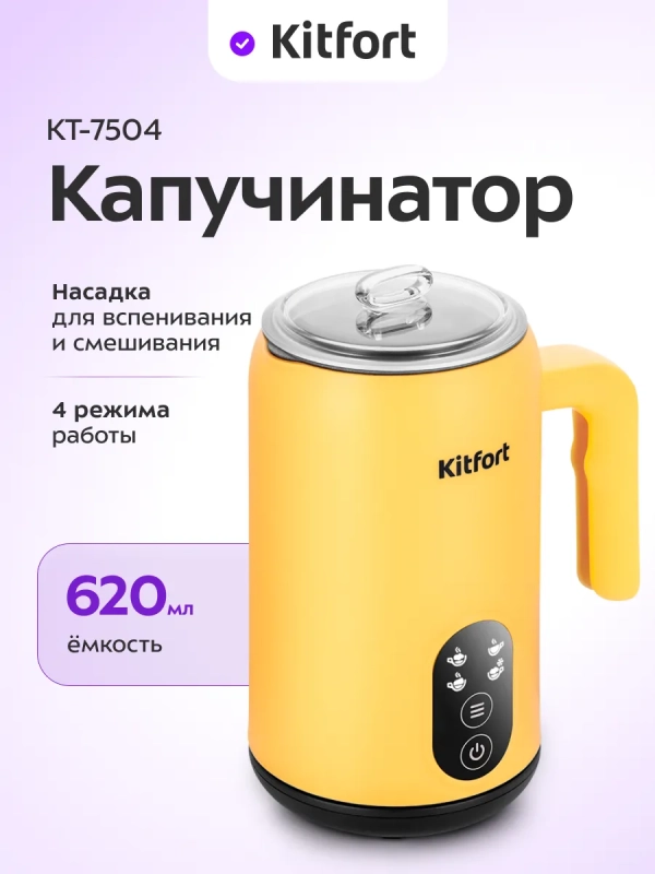 Капучинатор электрический КТ-7504 - 500 Вт Капучинатор электрический КТ-7504 - 500 Вт