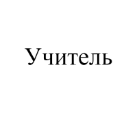 Слоговой тренажёр «Загадки природы», читаем по слогам, крупные буквы, 12 стр.