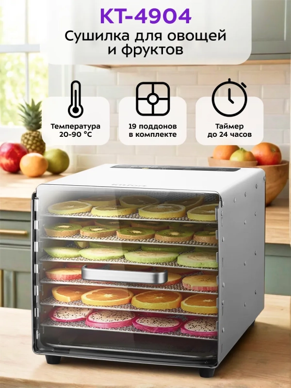 Сушилка для овощей и фруктов электрическая КТ-4904 - 500 Вт Сушилка для овощей и фруктов электрическая КТ-4904 - 500 Вт