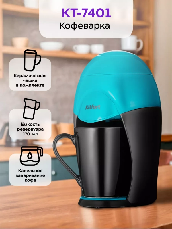 Кофеварка капельная электрическая КТ-7401 - 350 Вт Кофеварка капельная электрическая КТ-7401 - 350 Вт